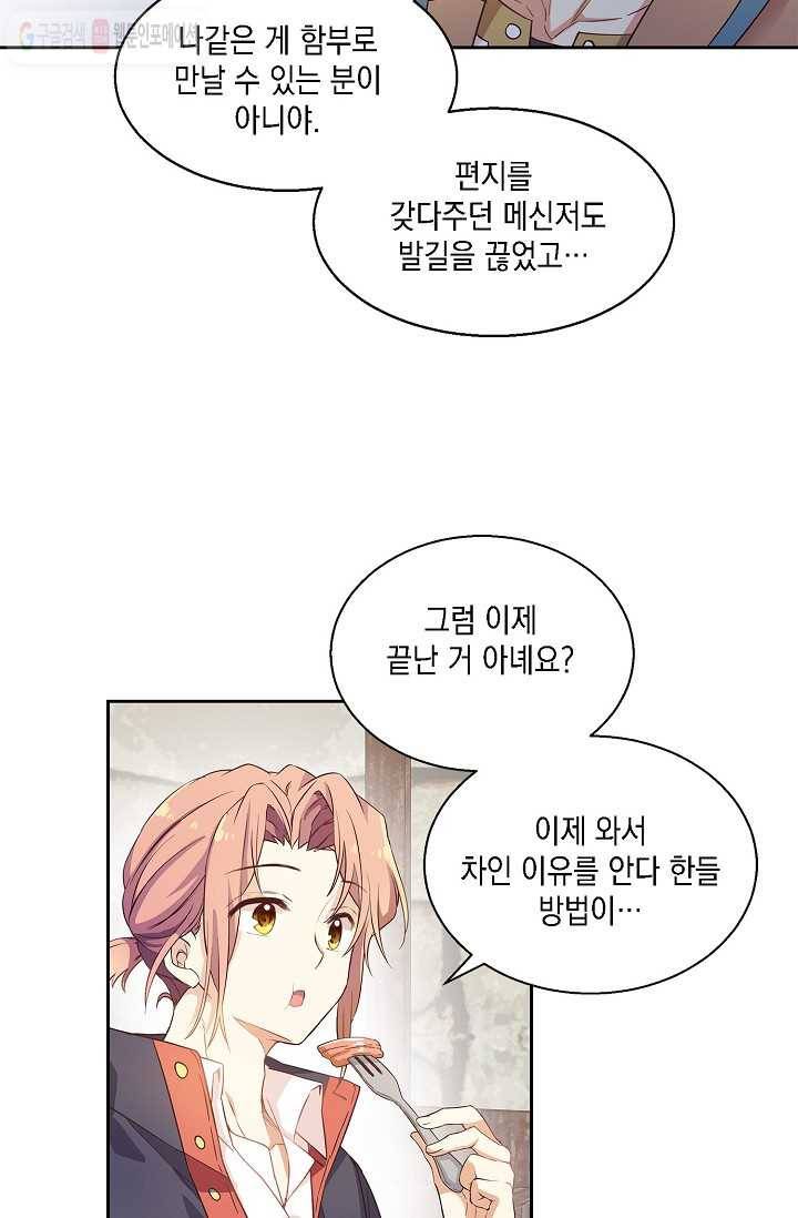 나오세요, 로미오 11화. 풋맨 브루노 실연 사건 (2) 9