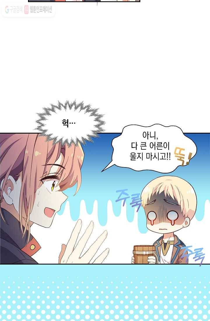 나오세요, 로미오 11화. 풋맨 브루노 실연 사건 (2) 10
