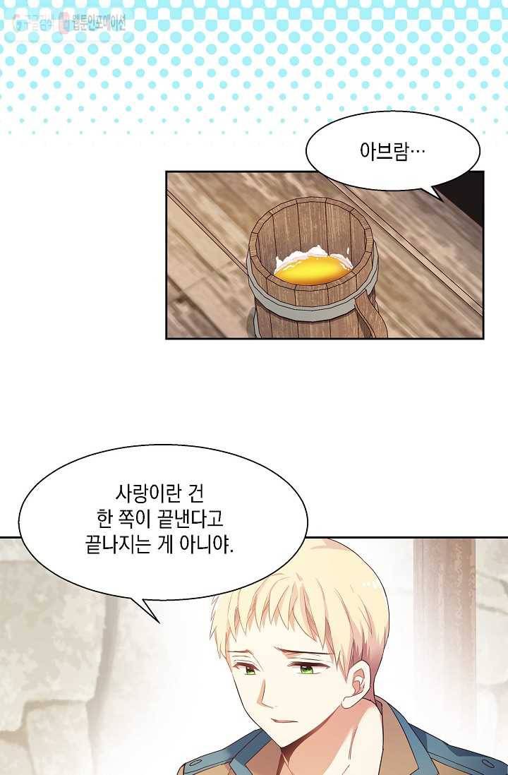 나오세요, 로미오 11화. 풋맨 브루노 실연 사건 (2) 11