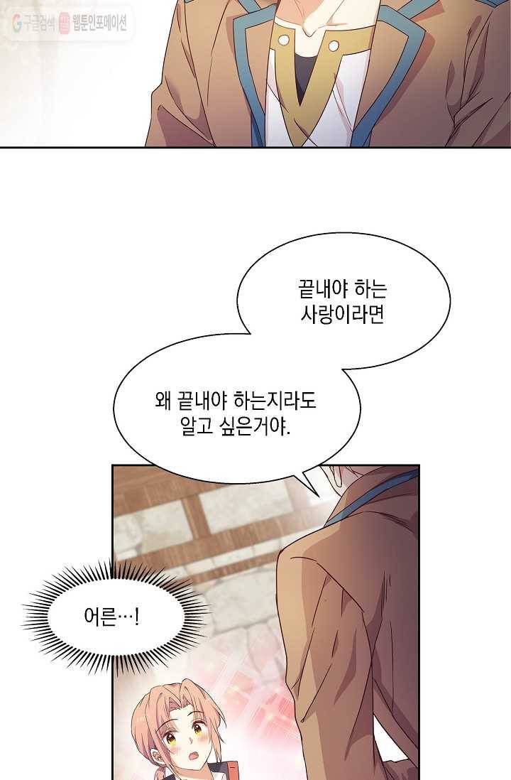 나오세요, 로미오 11화. 풋맨 브루노 실연 사건 (2) 12
