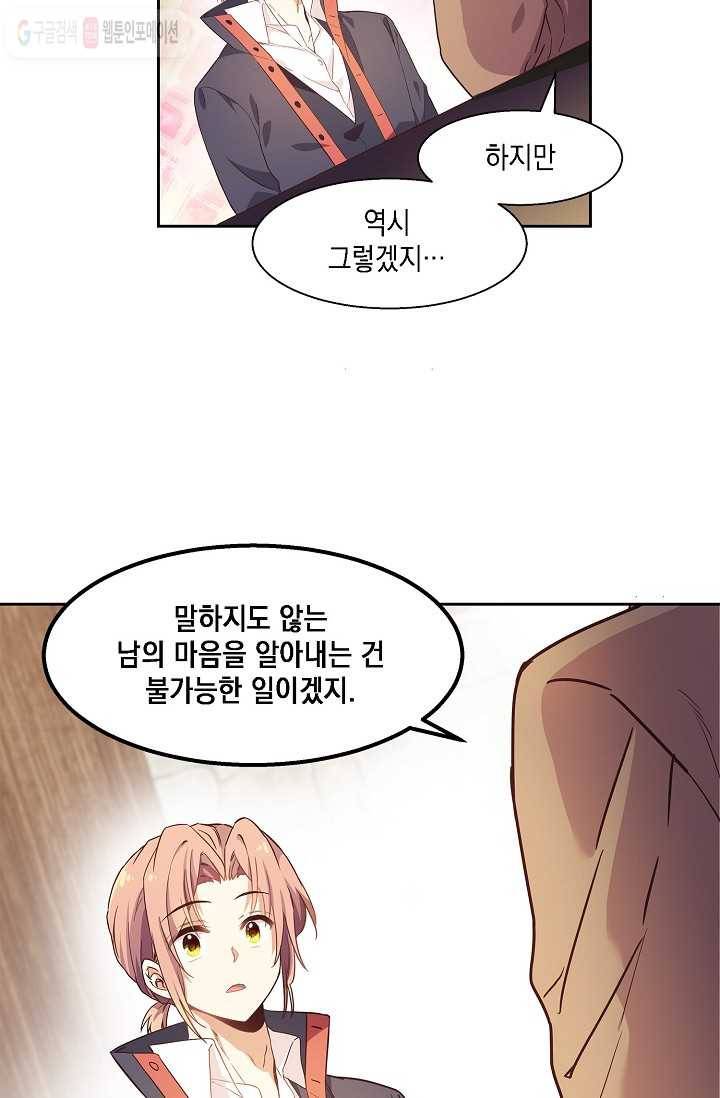 나오세요, 로미오 11화. 풋맨 브루노 실연 사건 (2) 13