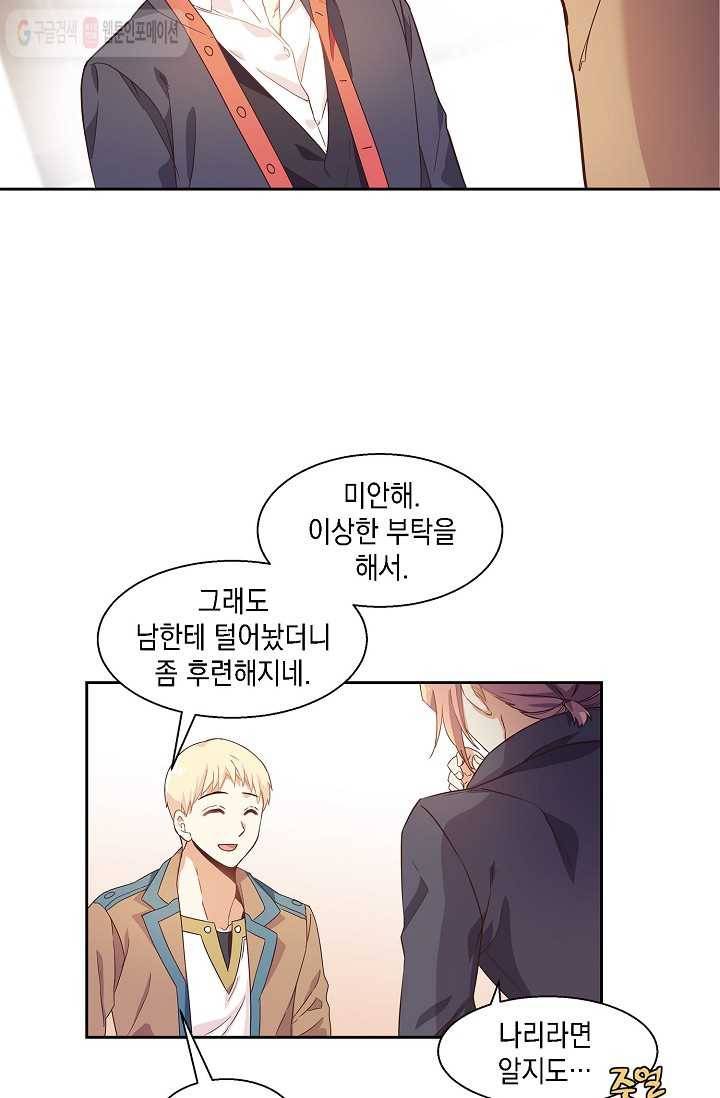 나오세요, 로미오 11화. 풋맨 브루노 실연 사건 (2) 14