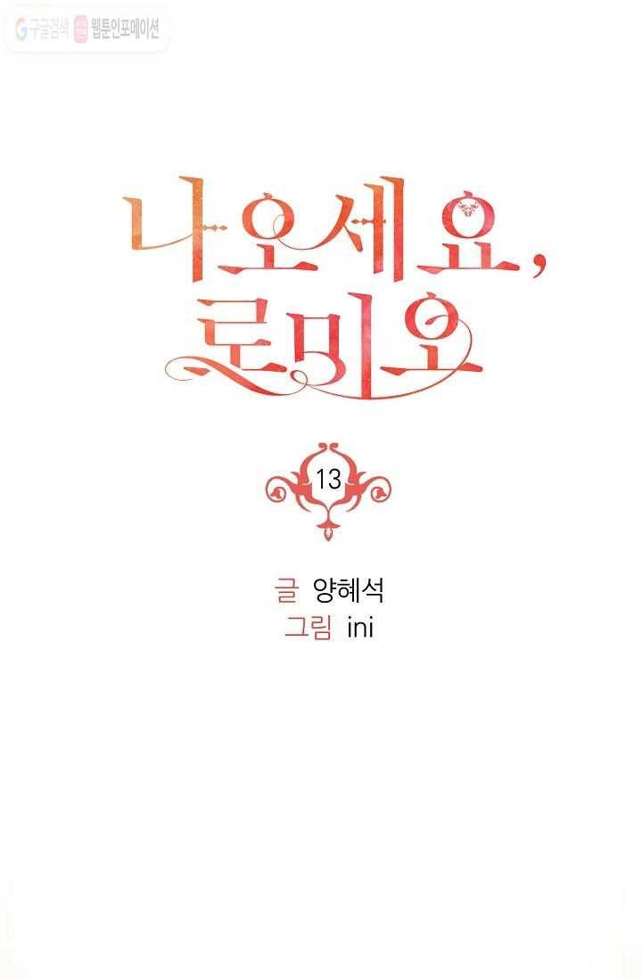 나오세요, 로미오 13화. 풋맨 브루노 실연 사건 (4) 8