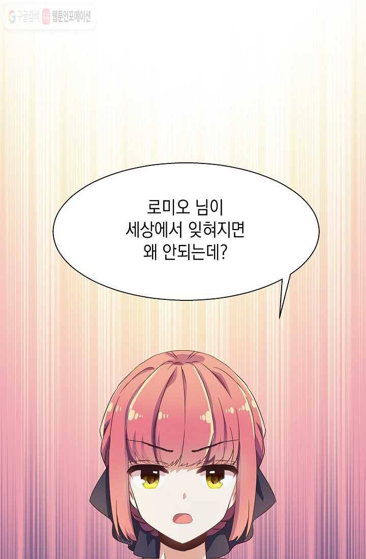 나오세요, 로미오 13화. 풋맨 브루노 실연 사건 (4) 9