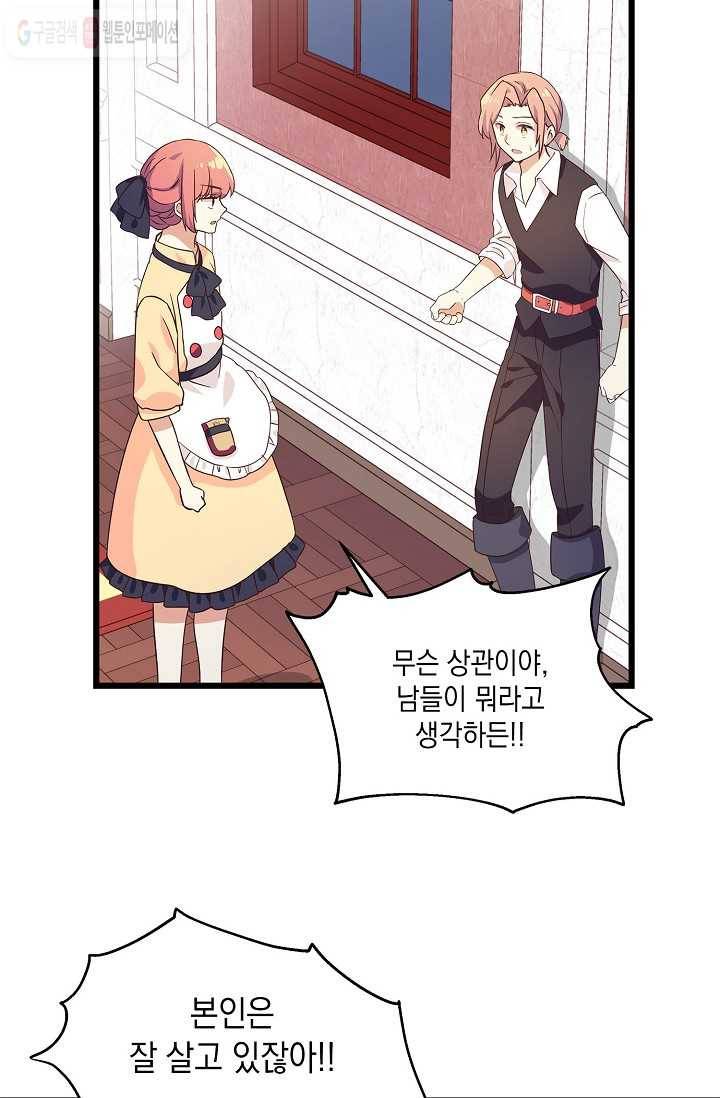 나오세요, 로미오 13화. 풋맨 브루노 실연 사건 (4) 11