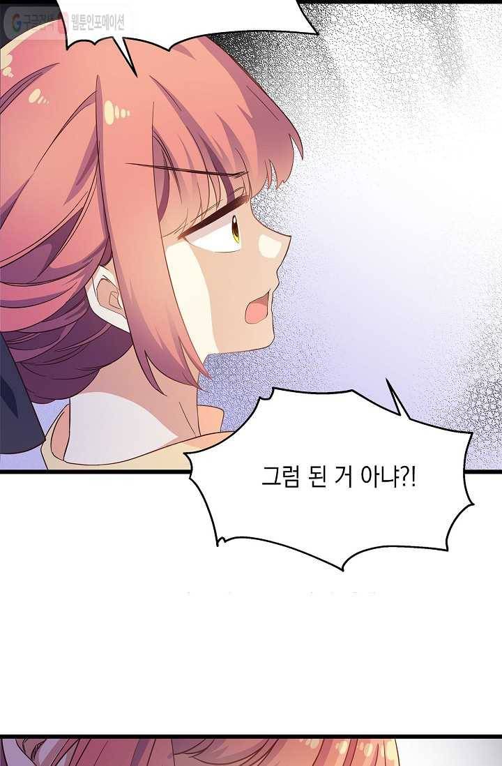 나오세요, 로미오 13화. 풋맨 브루노 실연 사건 (4) 12