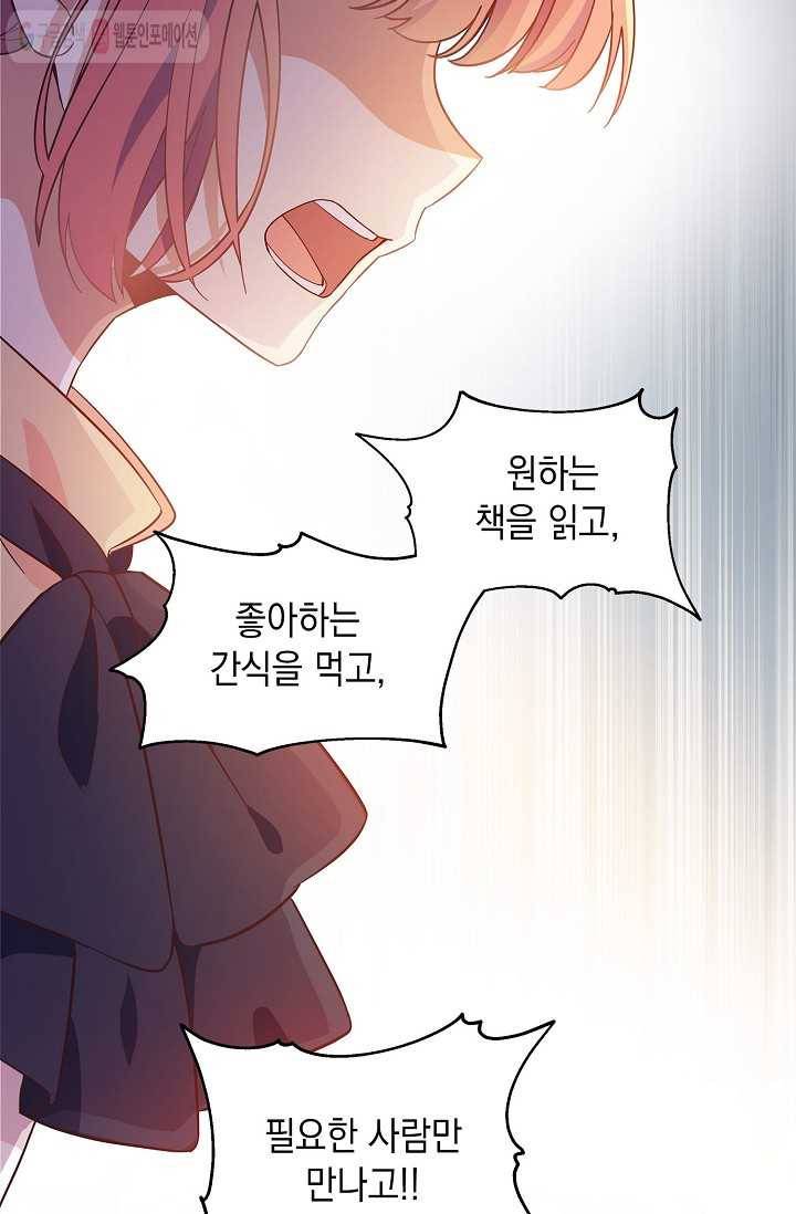 나오세요, 로미오 13화. 풋맨 브루노 실연 사건 (4) 13