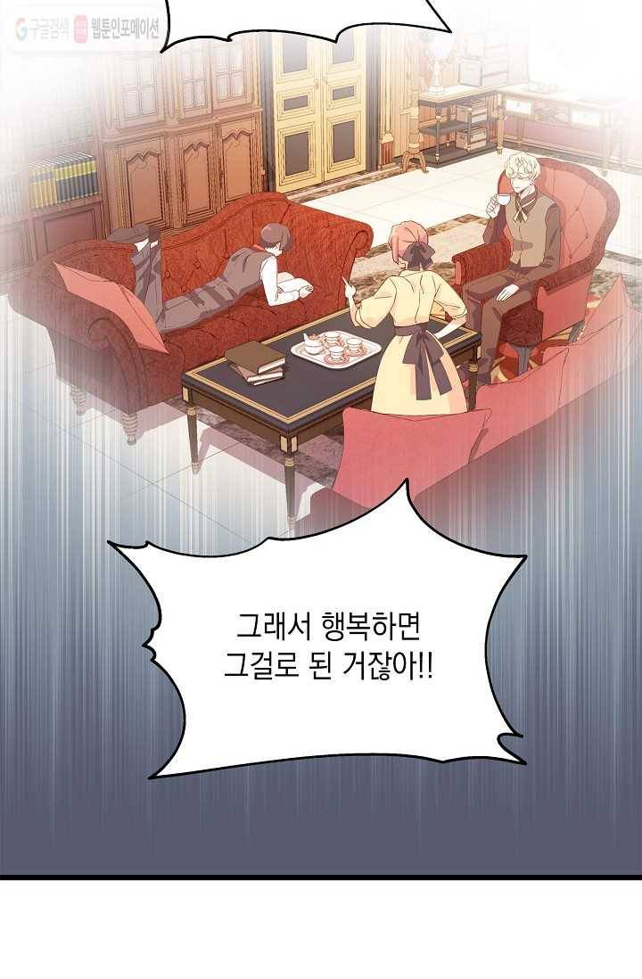 나오세요, 로미오 13화. 풋맨 브루노 실연 사건 (4) 14