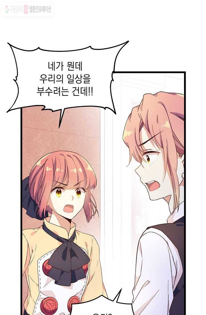나오세요, 로미오 13화. 풋맨 브루노 실연 사건 (4) 15