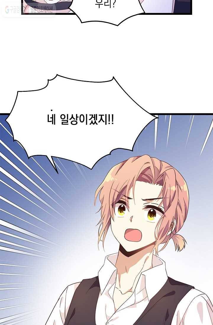 나오세요, 로미오 13화. 풋맨 브루노 실연 사건 (4) 16