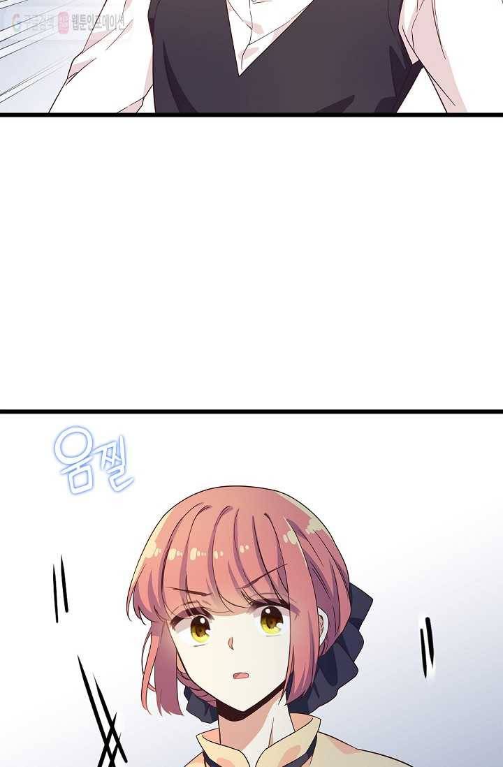 나오세요, 로미오 13화. 풋맨 브루노 실연 사건 (4) 17