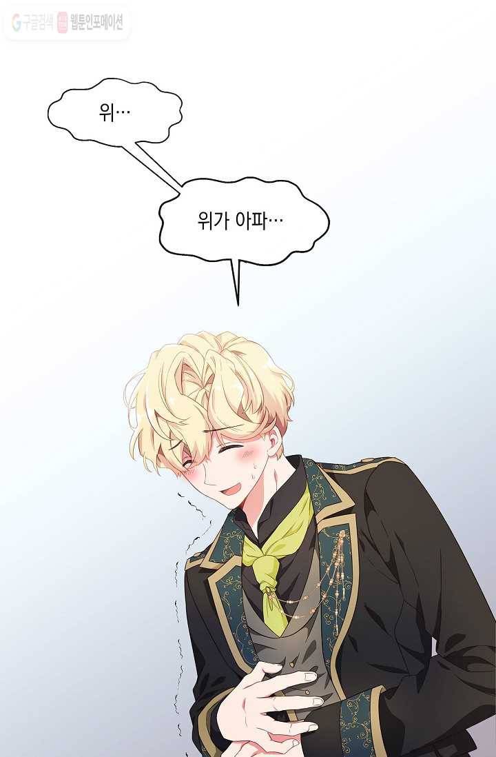 나오세요, 로미오 15화. 풋맨 브루노 실연 사건 (6) 1