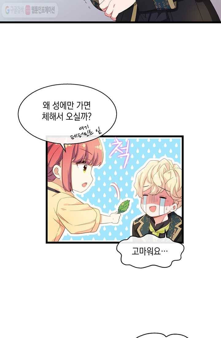 나오세요, 로미오 15화. 풋맨 브루노 실연 사건 (6) 2