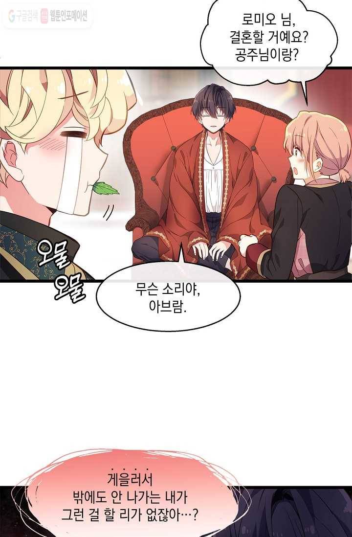 나오세요, 로미오 15화. 풋맨 브루노 실연 사건 (6) 3