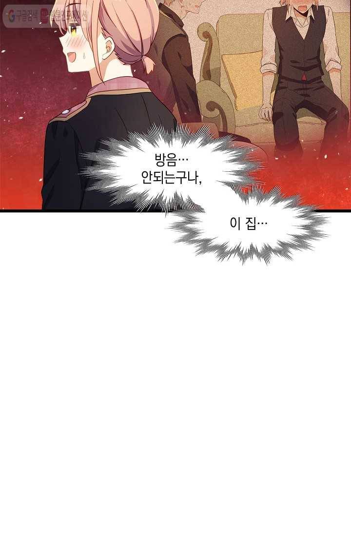 나오세요, 로미오 15화. 풋맨 브루노 실연 사건 (6) 5