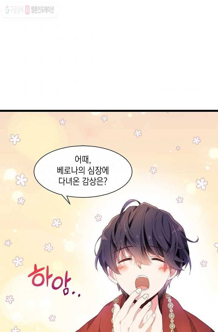 나오세요, 로미오 15화. 풋맨 브루노 실연 사건 (6) 7