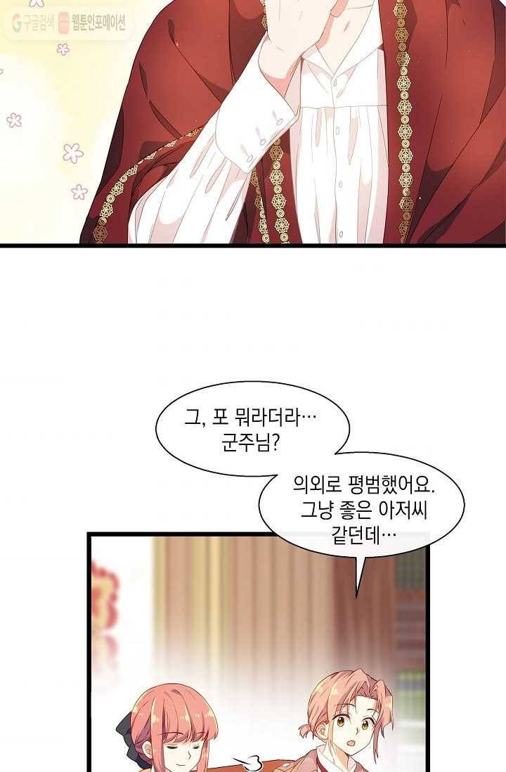 나오세요, 로미오 15화. 풋맨 브루노 실연 사건 (6) 8