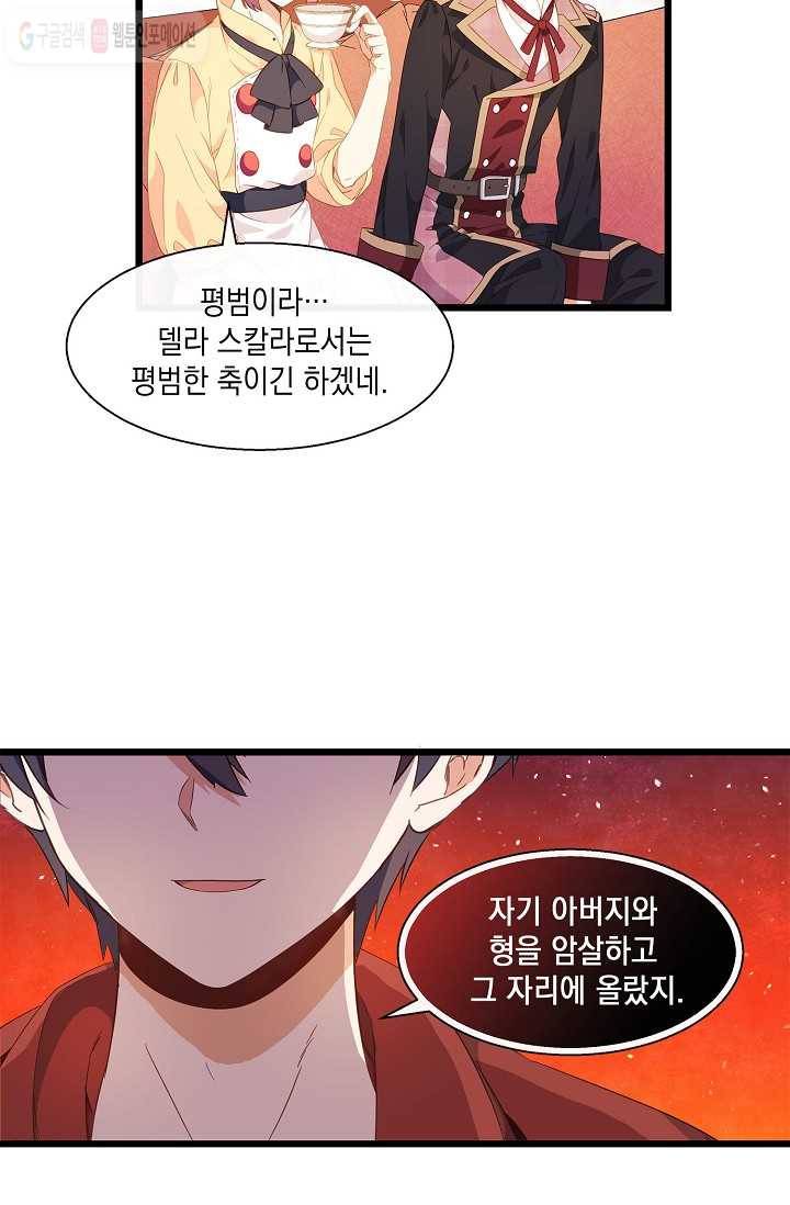 나오세요, 로미오 15화. 풋맨 브루노 실연 사건 (6) 9