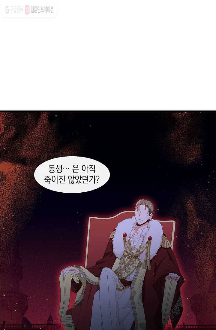 나오세요, 로미오 15화. 풋맨 브루노 실연 사건 (6) 10