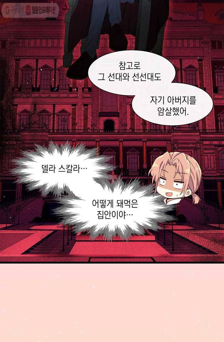나오세요, 로미오 15화. 풋맨 브루노 실연 사건 (6) 11