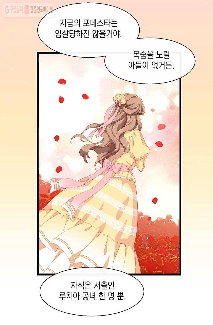 나오세요, 로미오 15화. 풋맨 브루노 실연 사건 (6) 12