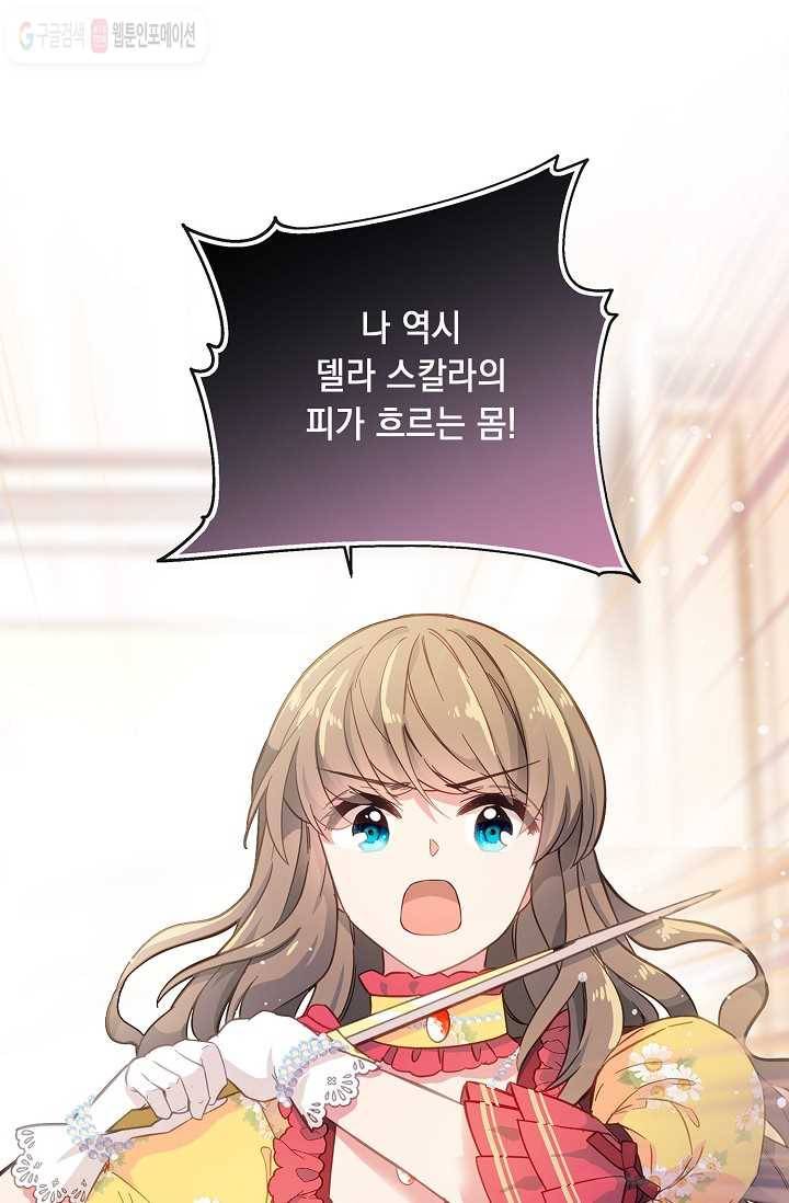 나오세요, 로미오 17화. 풋맨 브루노 실연 사건 (8) 1