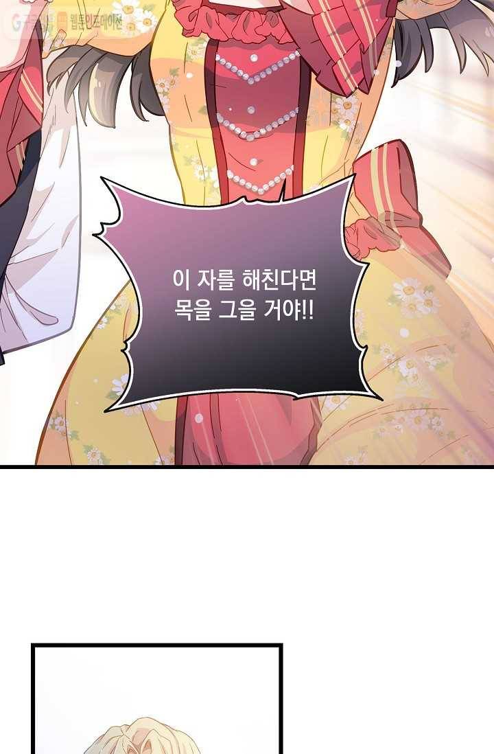 나오세요, 로미오 17화. 풋맨 브루노 실연 사건 (8) 2
