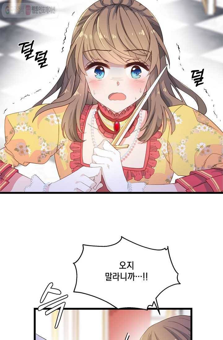 나오세요, 로미오 17화. 풋맨 브루노 실연 사건 (8) 6