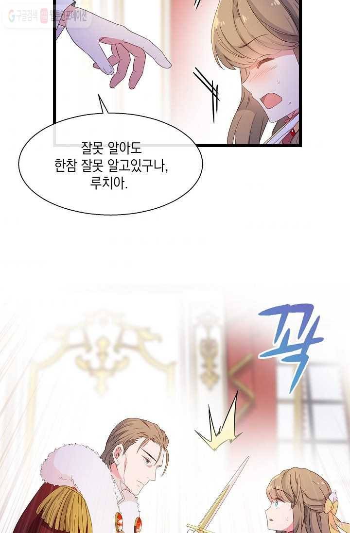 나오세요, 로미오 17화. 풋맨 브루노 실연 사건 (8) 7