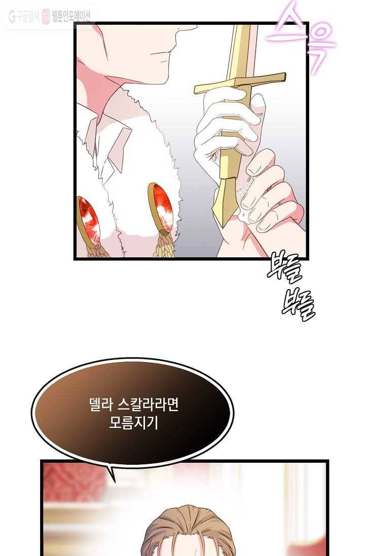 나오세요, 로미오 17화. 풋맨 브루노 실연 사건 (8) 9
