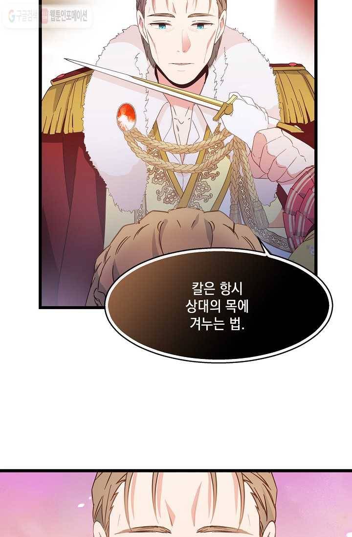 나오세요, 로미오 17화. 풋맨 브루노 실연 사건 (8) 10