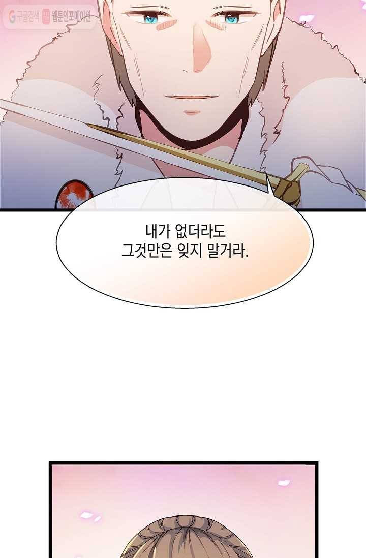 나오세요, 로미오 17화. 풋맨 브루노 실연 사건 (8) 11