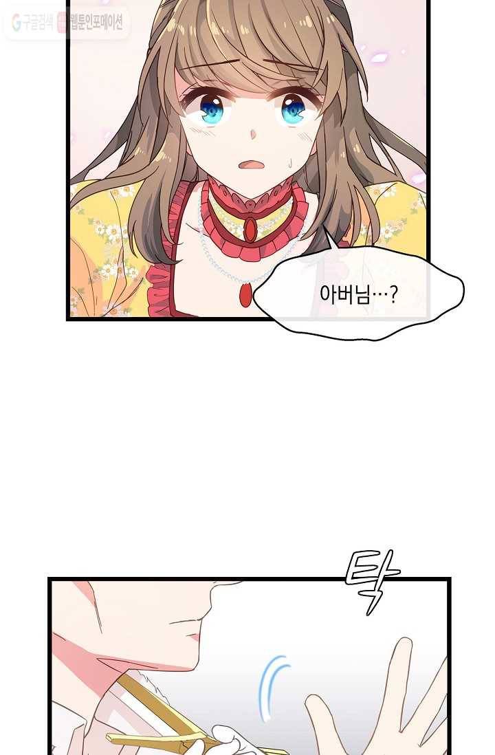 나오세요, 로미오 17화. 풋맨 브루노 실연 사건 (8) 12