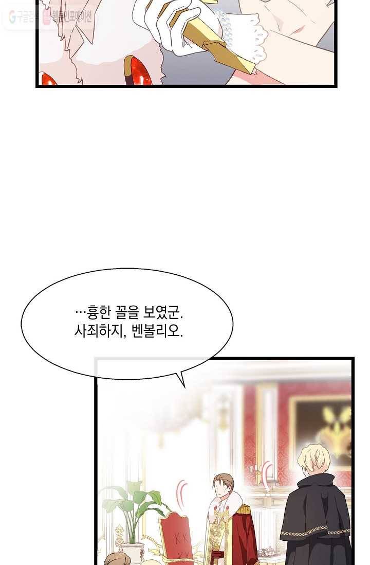 나오세요, 로미오 17화. 풋맨 브루노 실연 사건 (8) 13