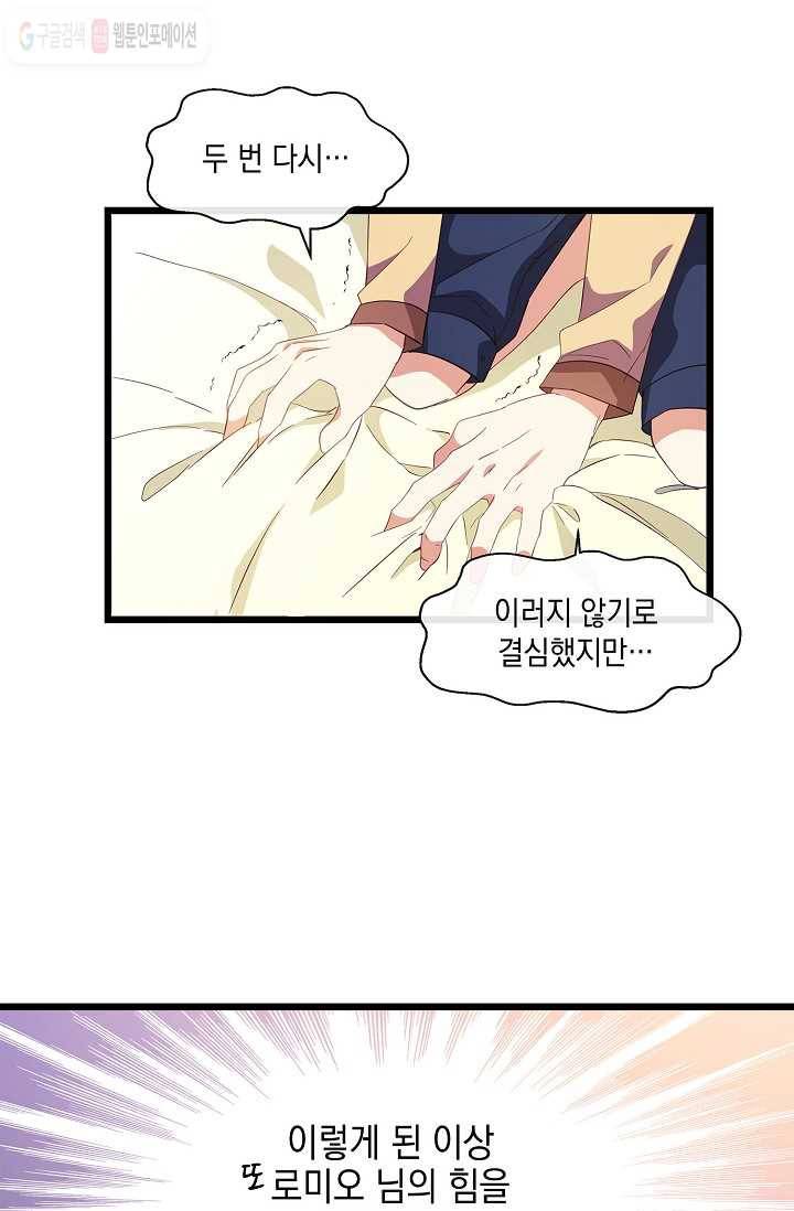 나오세요, 로미오 19화.  미리암 가출 사건 (1) 2