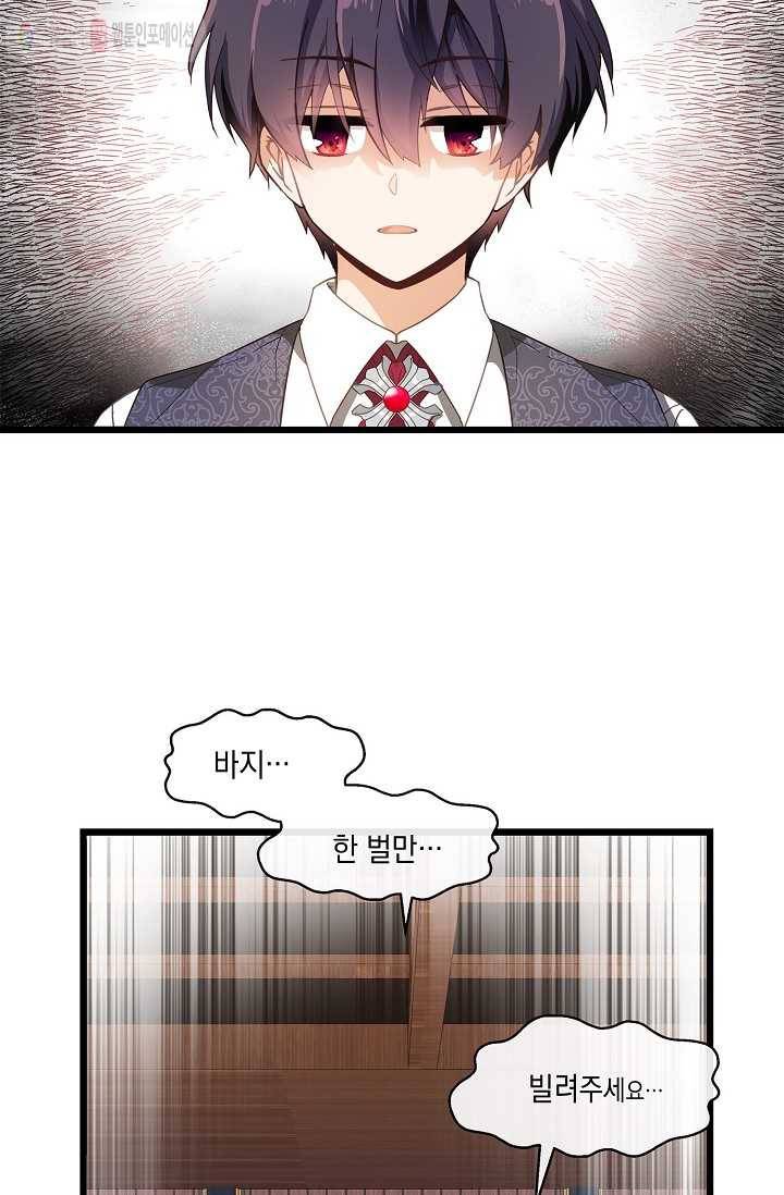 나오세요, 로미오 19화.  미리암 가출 사건 (1) 5