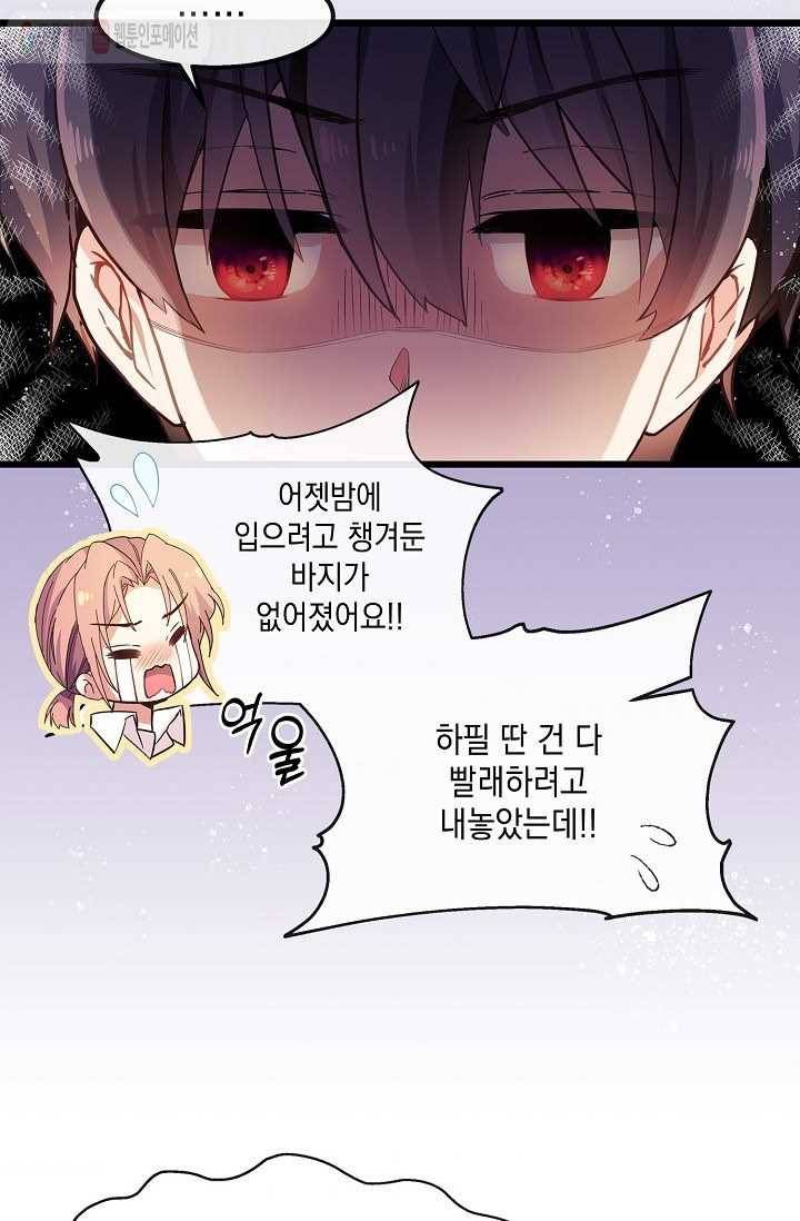 나오세요, 로미오 19화.  미리암 가출 사건 (1) 7