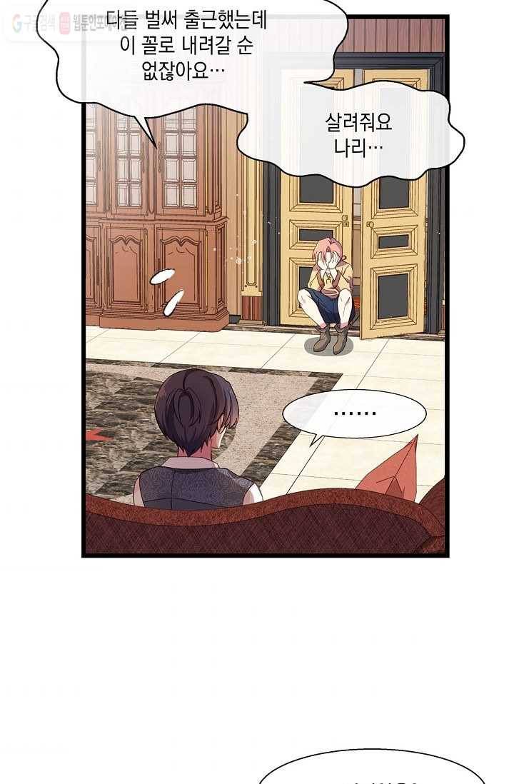 나오세요, 로미오 19화.  미리암 가출 사건 (1) 8