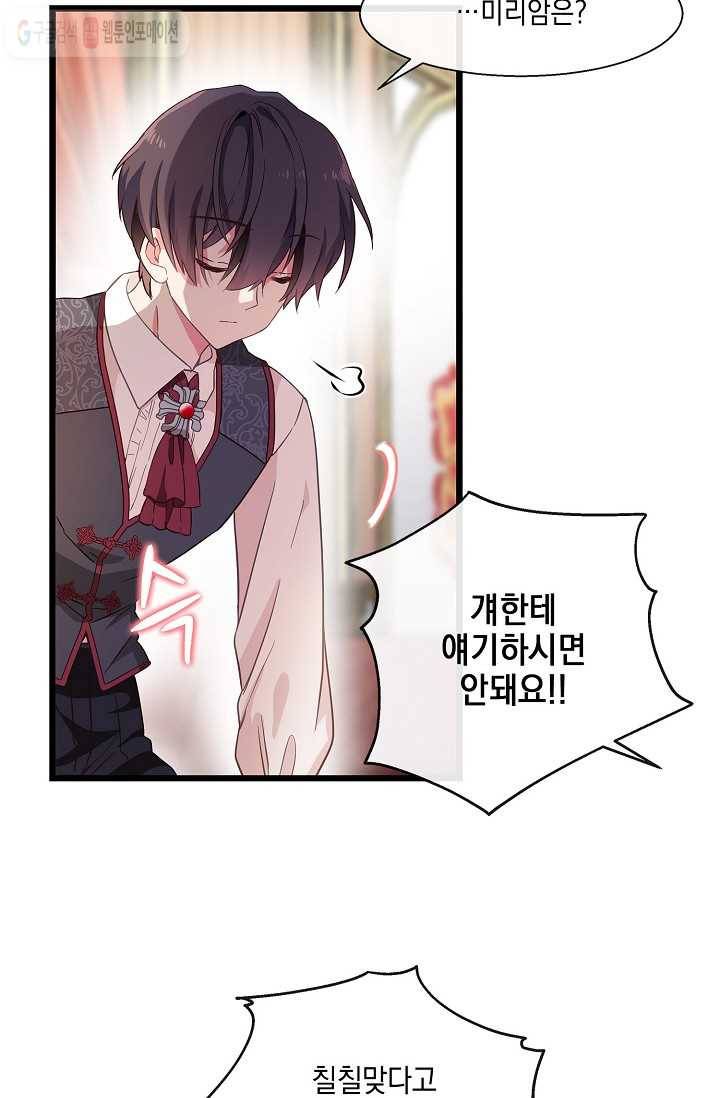 나오세요, 로미오 19화.  미리암 가출 사건 (1) 9