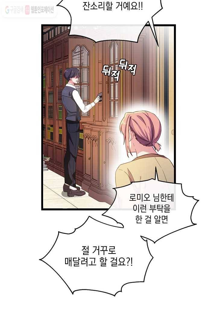 나오세요, 로미오 19화.  미리암 가출 사건 (1) 10