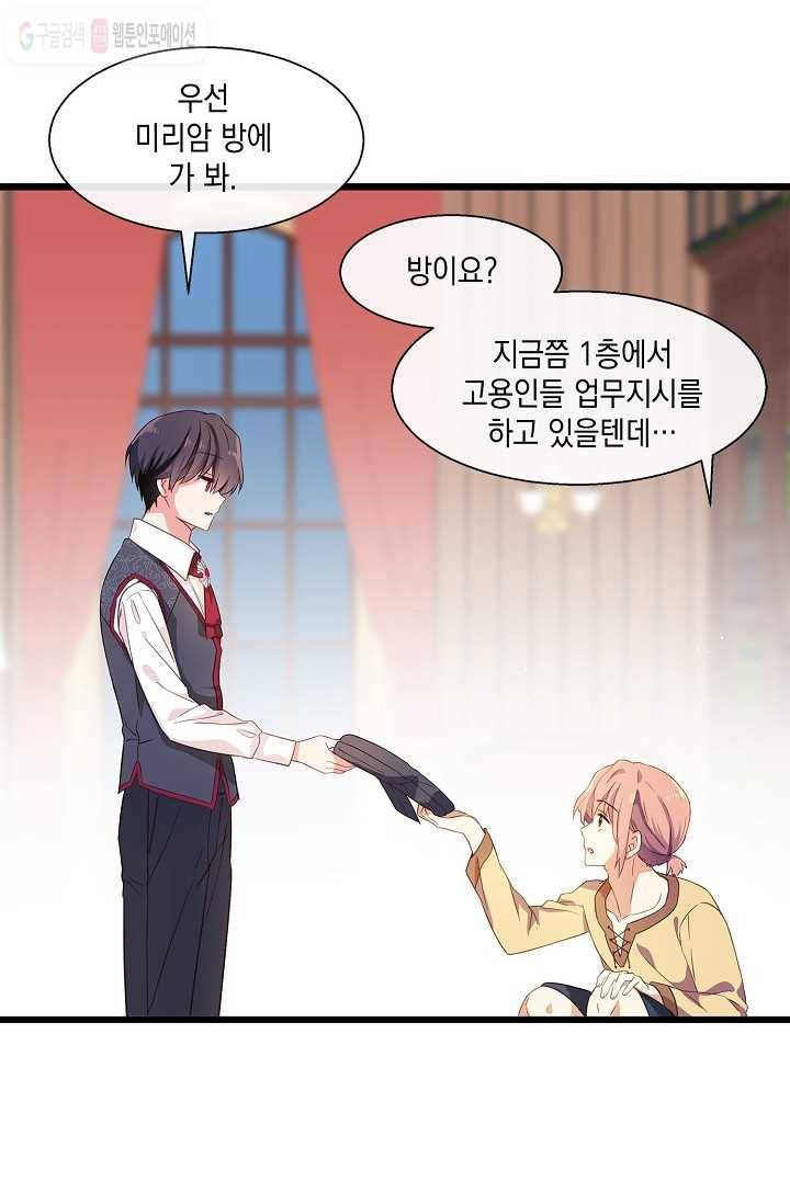 나오세요, 로미오 19화.  미리암 가출 사건 (1) 11