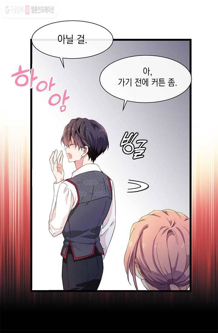 나오세요, 로미오 19화.  미리암 가출 사건 (1) 12