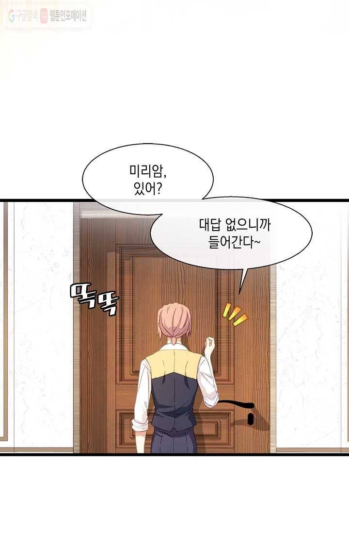 나오세요, 로미오 19화.  미리암 가출 사건 (1) 14