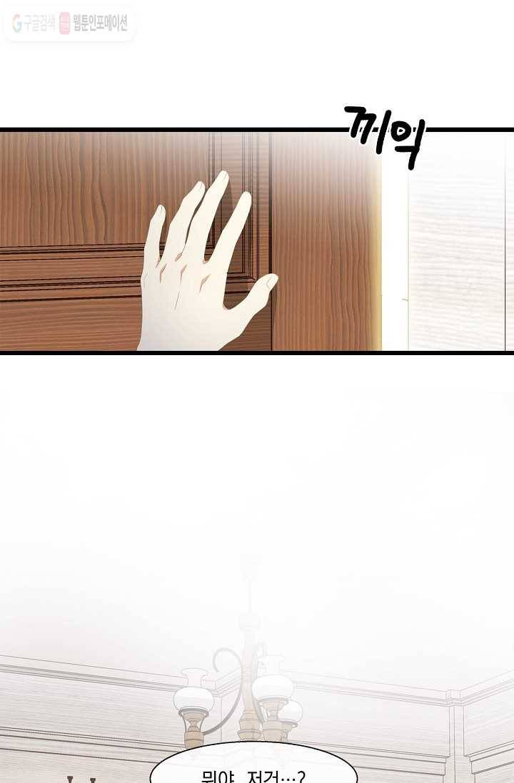 나오세요, 로미오 19화.  미리암 가출 사건 (1) 15