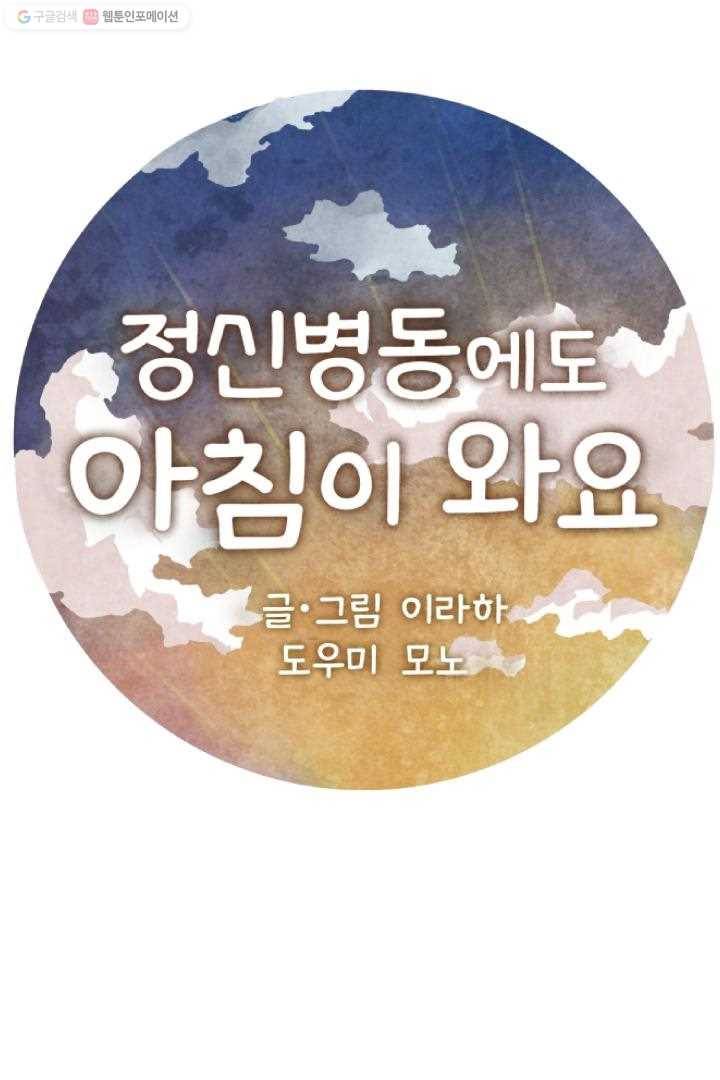 정신병동에도 아침이 와요 13화 6