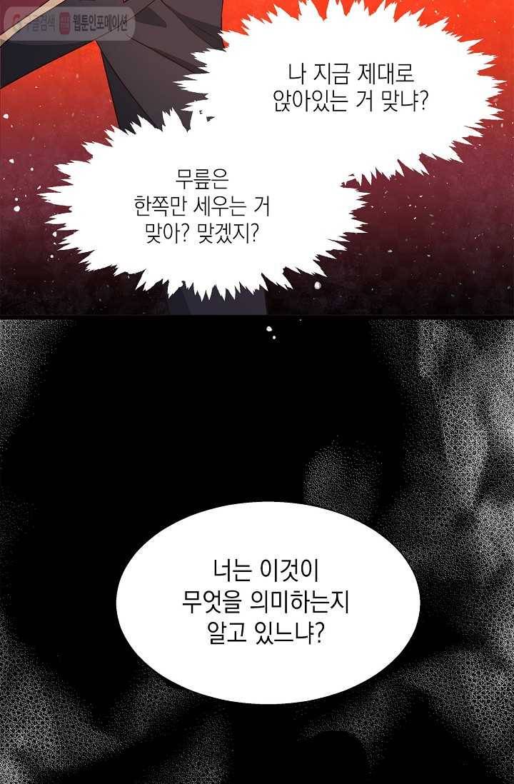 나오세요, 로미오 24화. 베로나 장미 도난 사건 (2) 3