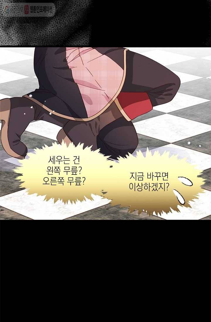나오세요, 로미오 24화. 베로나 장미 도난 사건 (2) 4