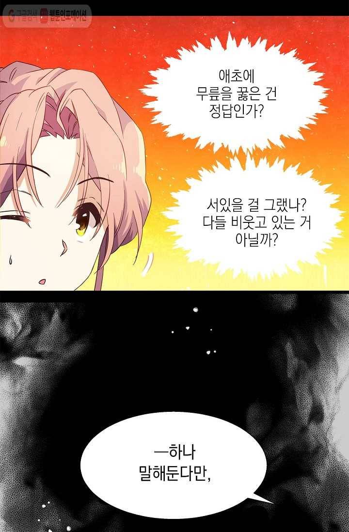 나오세요, 로미오 24화. 베로나 장미 도난 사건 (2) 5