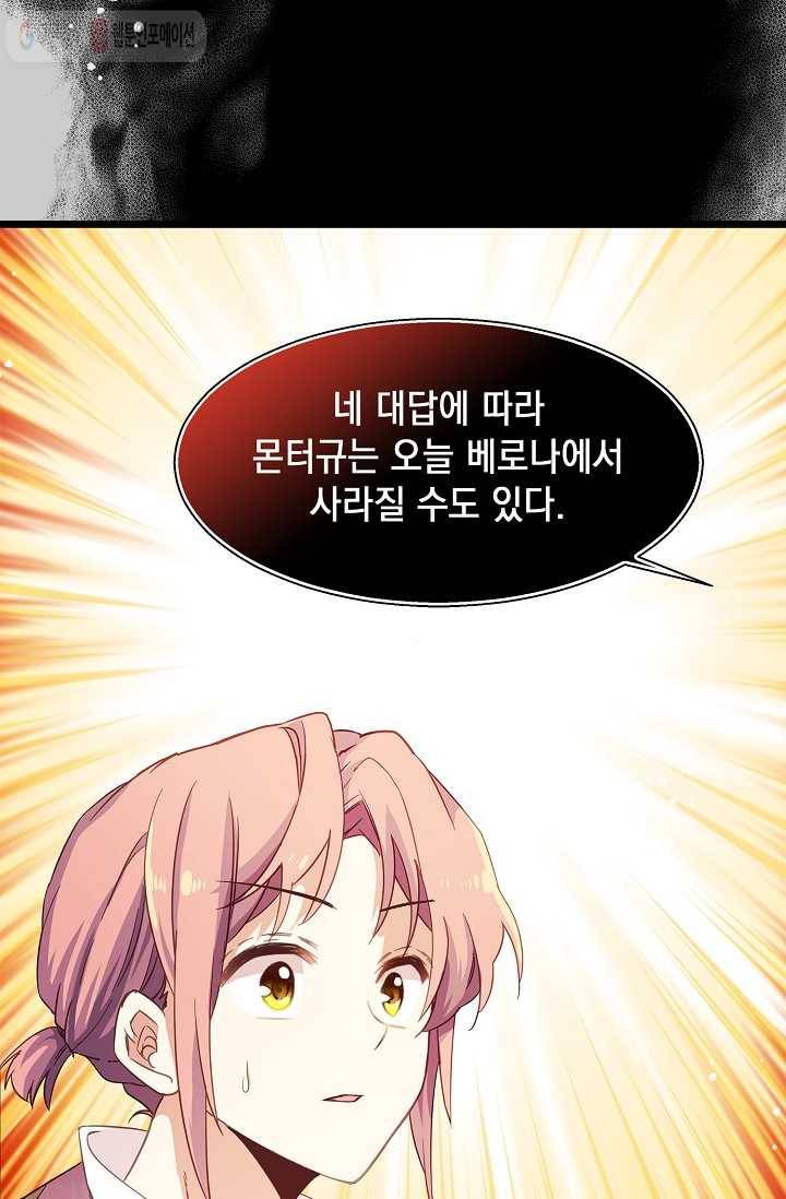 나오세요, 로미오 24화. 베로나 장미 도난 사건 (2) 6