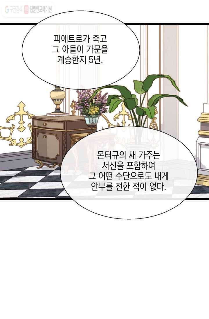 나오세요, 로미오 24화. 베로나 장미 도난 사건 (2) 10